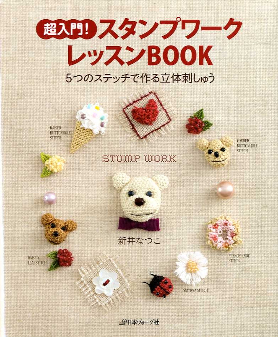 For Beginners Stump Work Embroidery Entry Book Japanese Etsy
