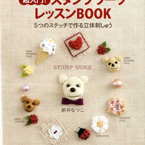 For Beginners! Stump Work Embroidery Entry Book - Japanese Craft Book
