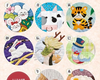 Zodiac Animals Deigns Quilts and Patchworks  - Japanese Craft Book