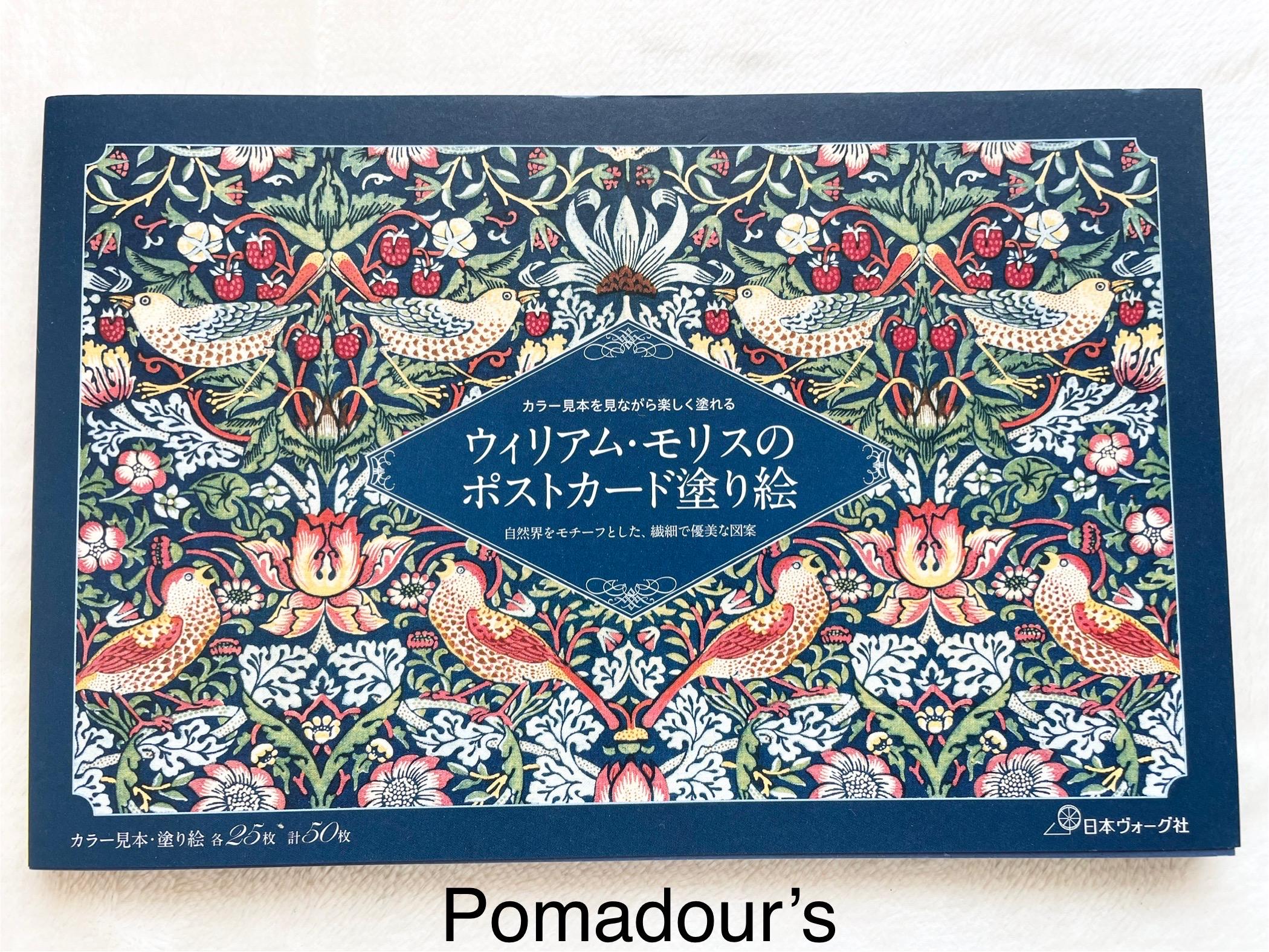 ウィリアム・モリスのポストカードぬりえ - ポストカードサイズの日本 