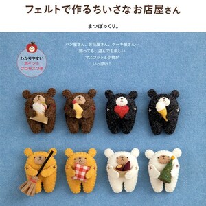 Cute Felt Bears and their Lovely Stores - Japanese Craft Book