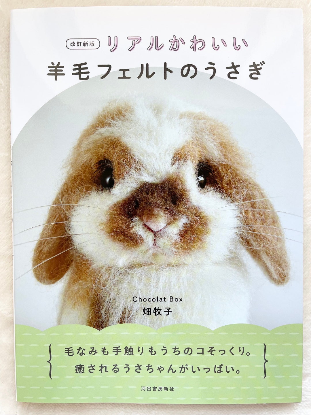 うさぎの羊毛フェルト　個性的な子 リアルなフェルトウールのかわいいウサギ - 日本の手芸本 - Etsy 日本