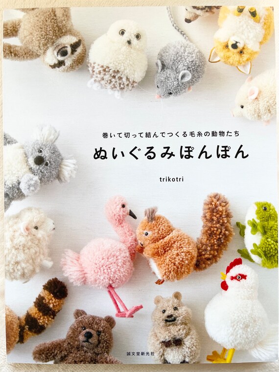 ぬいぐるみポンポンアニマルズ トリコトリ著 - 日本のクラフト