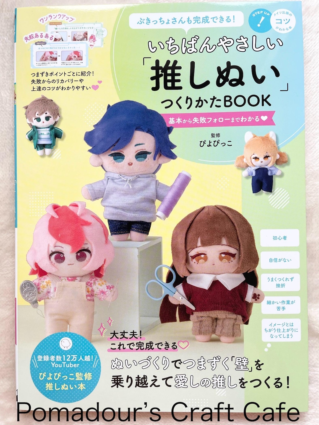 Let's Make Your Oshinui Plush Dolls by Piyopicco - Japanese