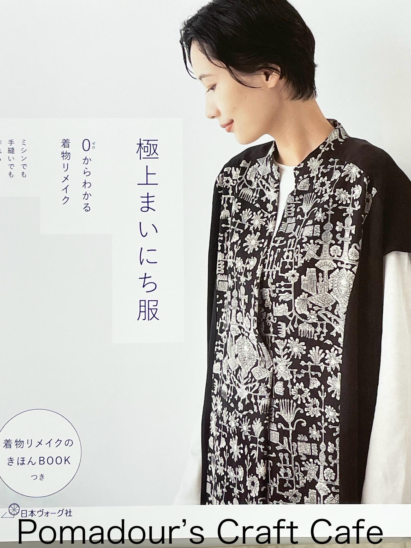 着物リメイクで毎日を楽しく！ - 日本のクラフトブック - Etsy 日本
