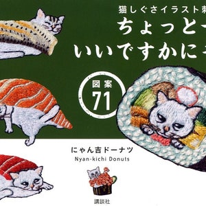 71 Cats Design Embroidery - Japanese Craft Book