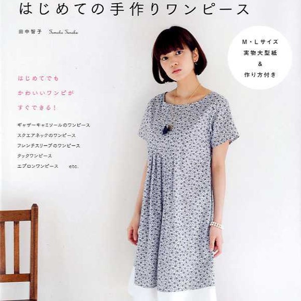 One Day Sewing My First Handmade Dress - Japanese Book