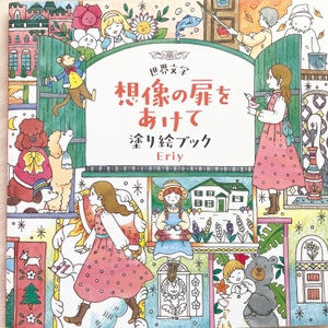 Eriy's World Literature Open the Door to Your Imagination Coloring Book Japanese Coloring Book by Eriy image 1