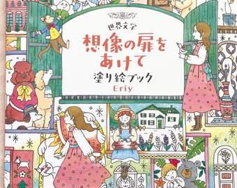 Eriy's World Literature Open the Door to Your Imagination Coloring Book - Japanese Coloring Book by Eriy