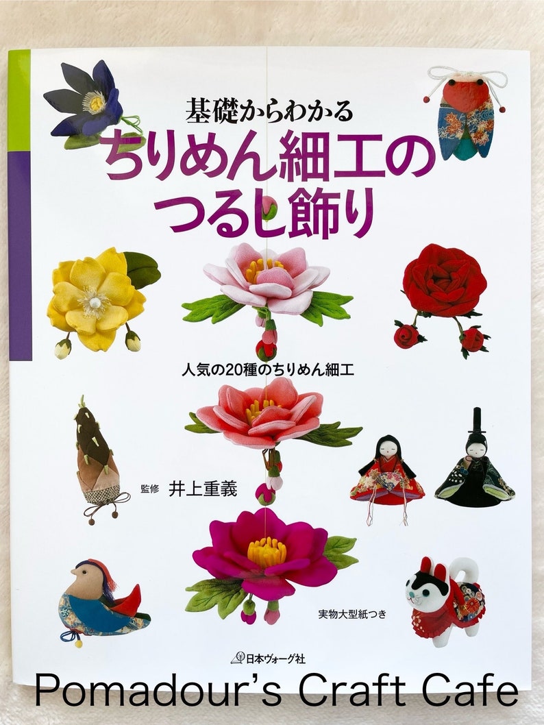 May include: A book titled "基礎からわかる ちりめん細工の つるし飾り" (Basic Understanding of Chirimen Crafts: Hanging Decorations) with a colorful cover featuring various Japanese crafts made with chirimen fabric, including flowers, a bird, a dog, and a doll.