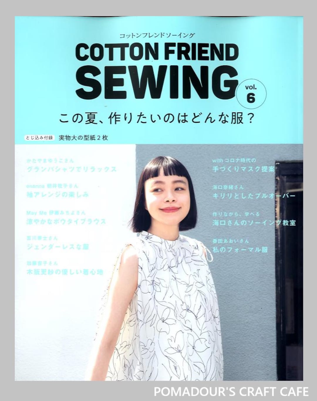 コットンフレンド ソーイングサマー Vol.6 - 日本のドレスパターン