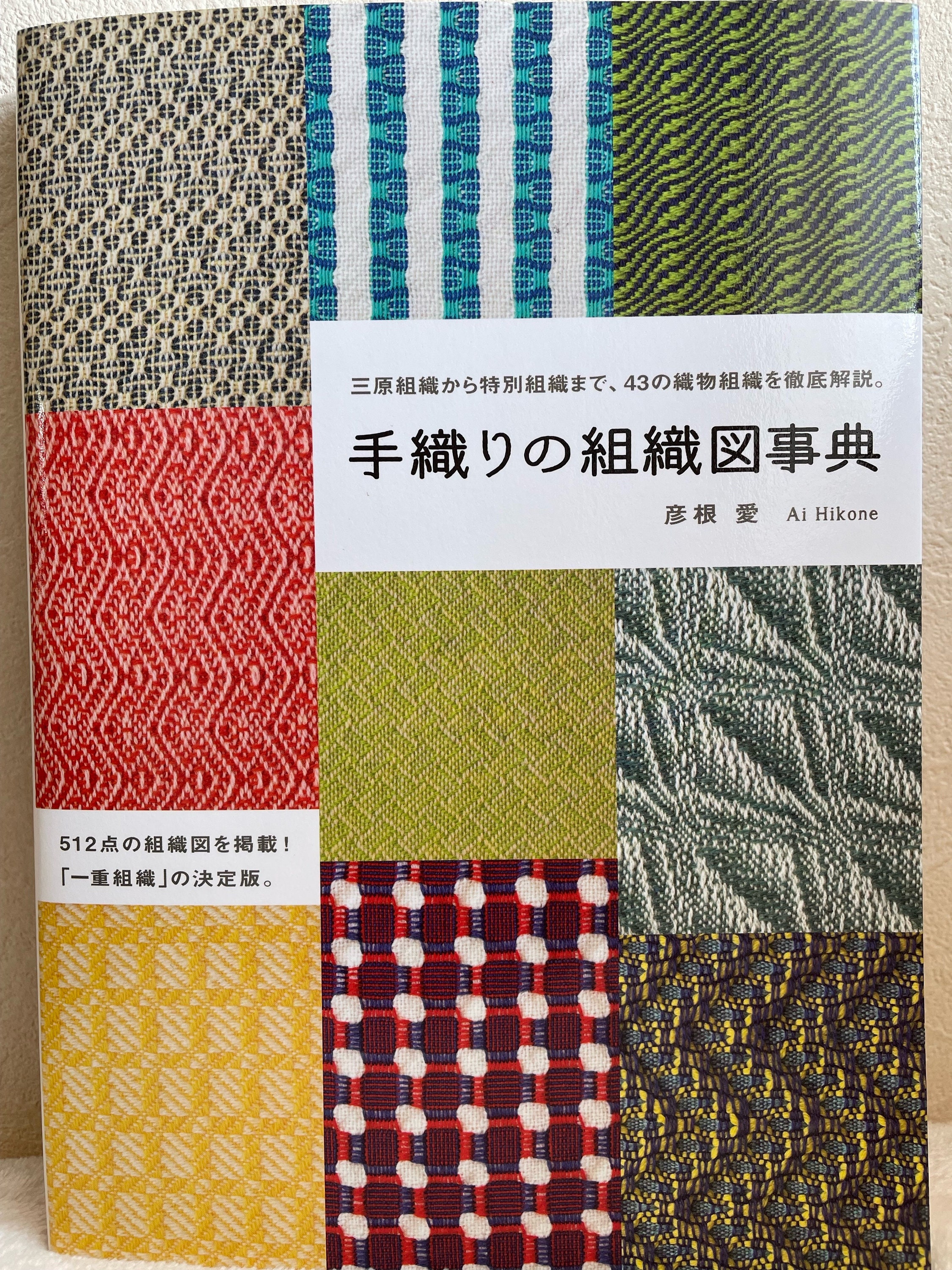 Encyclopedia of Handwoven Charts - Japanese Craft Book - Etsy