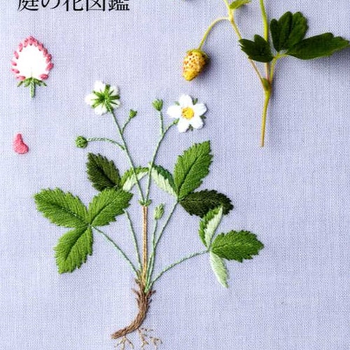 Kazuko Aoki Embroidered Garden Flowers Japanese Craft Book Etsy