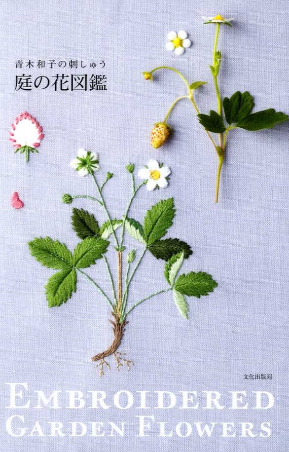青木和子　刺繍　完成品　刺繍ダイアリー　夏の庭 青木和子刺繍完成品刺繍ダイアリー夏の庭