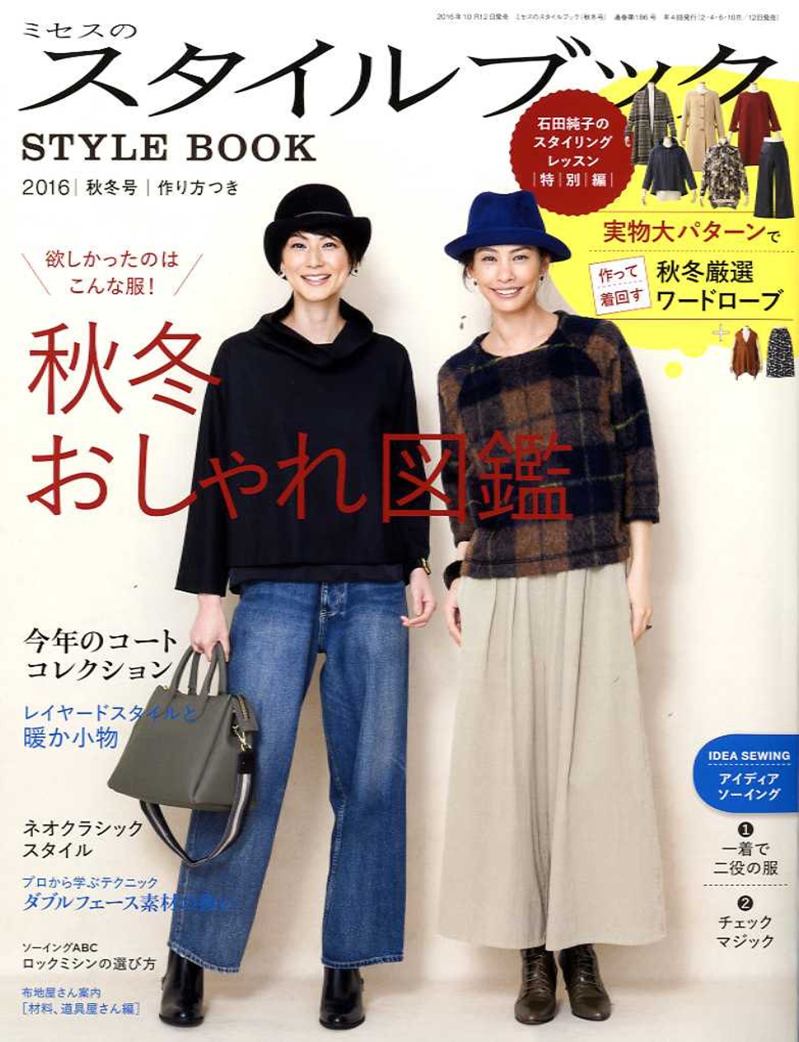 Style book. Mrs Style book 2016. Bookish Style. Mrs Stylebook Winter 2012.