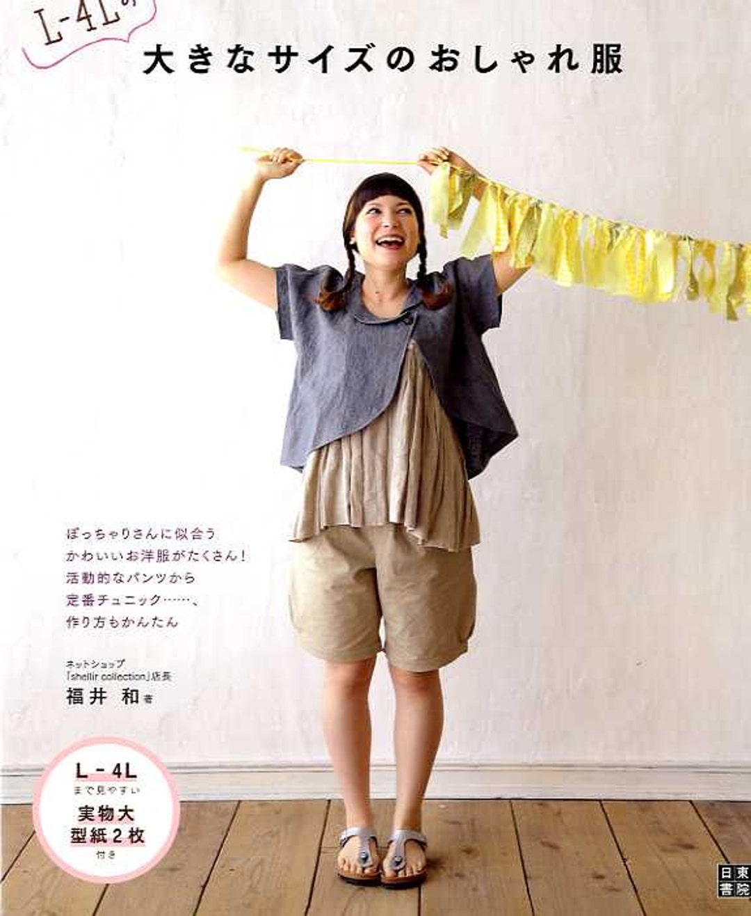 Oshare Cute Outfit for Chubby Girls Japanese Craft Book MM photo
