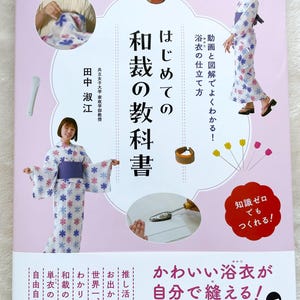 May include: A pink and white book with the title "はじめての和裁の教科書" (Japanese for "Beginner's Guide to Japanese Sewing") and the subtitle "かわいい浴衣が自分で縫える!" (Japanese for "Cute Yukata You Can Sew Yourself!"). The book cover features illustrations of women wearing yukata, traditional Japanese summer clothing.