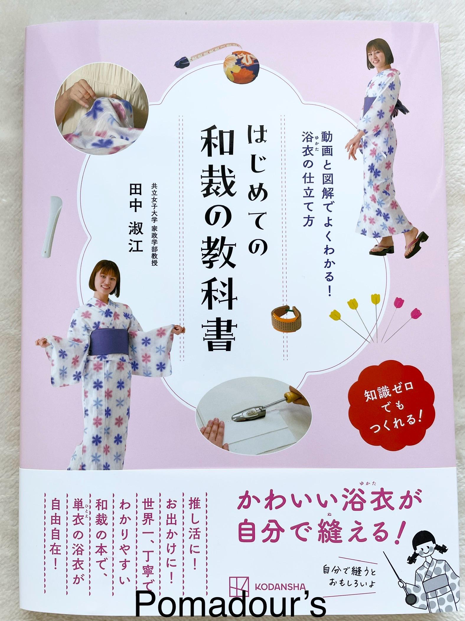 The Beginner's Textbook for Yukata Kimono Sewing - Japanese