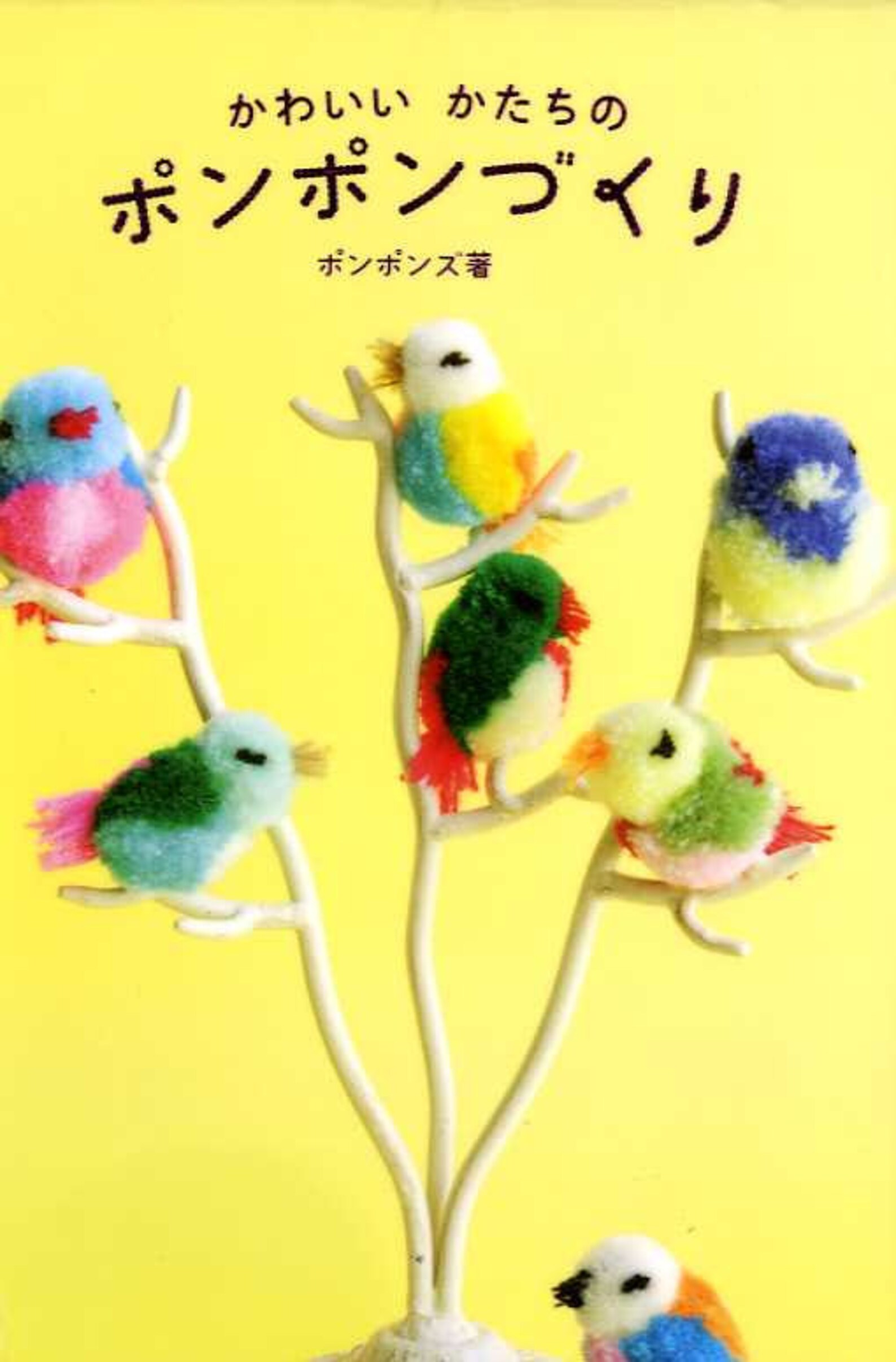 Cute Shape POM POM Japanese Craft Book MM Etsy