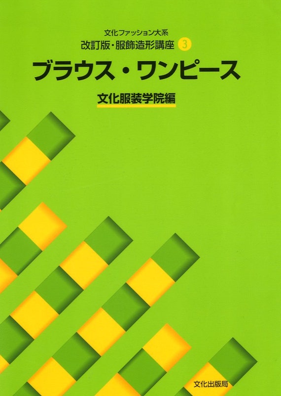 文化服装学院 教科書 まとめ売り - メルカリ