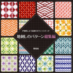 Collection of Zizashi Embroidery Designs and Items by Sadako Totsuka - Japanese Craft Book