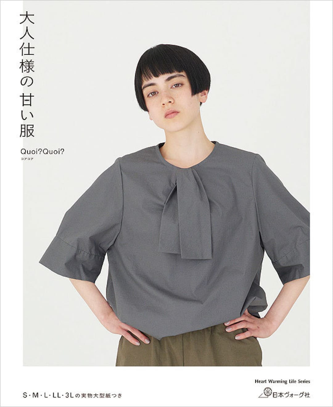 Quoi Quoi Sweet Clothes BOOK Japanese Craft Pattern Book - Etsy