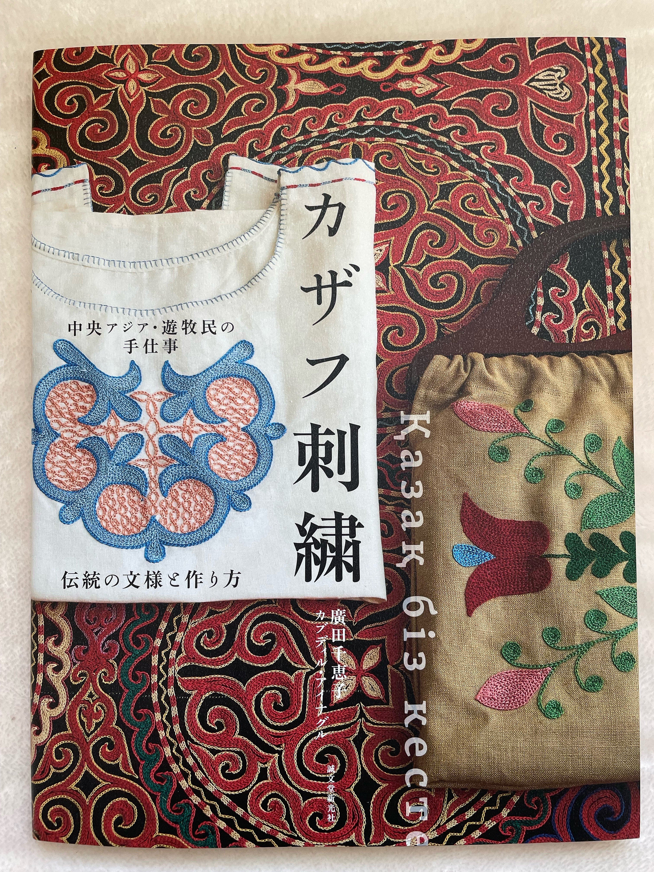 モンゴル・カザフスタン刺繍 - 日本の工芸書 - Etsy 日本