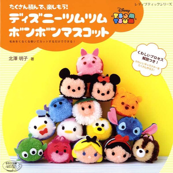 Disney Tsum Tsum Cute Pom Pom Mascots -  Japanese Craft Book MM