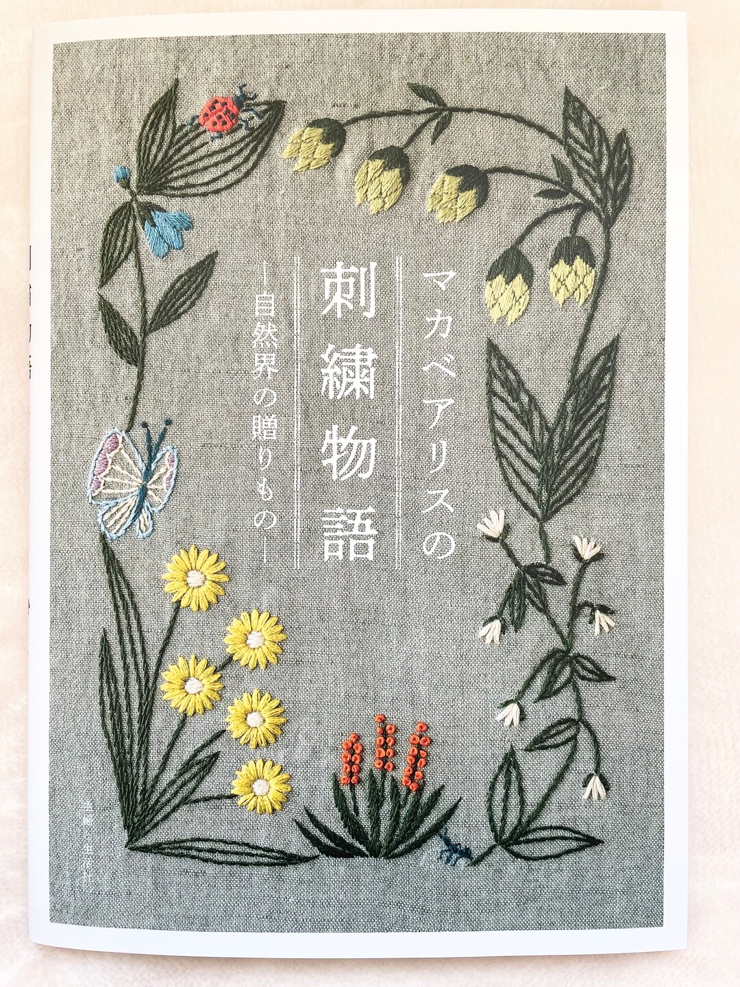 Alice Makabe Wildlife Embroidery Story - Japanese Craft Book - Etsy