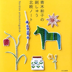 Kazuko Aoki Nordic Embroidery Motifs -  Japanese Craft Book
