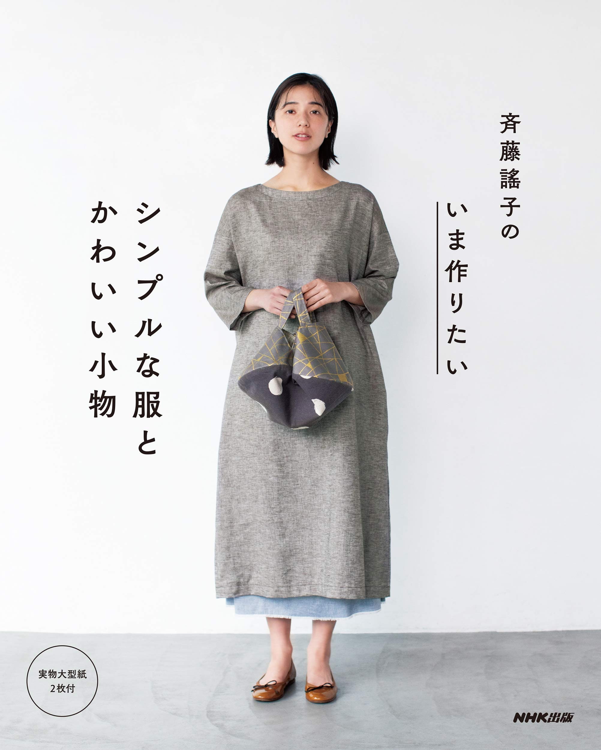 Simple Clothes and Small Items Japanese 