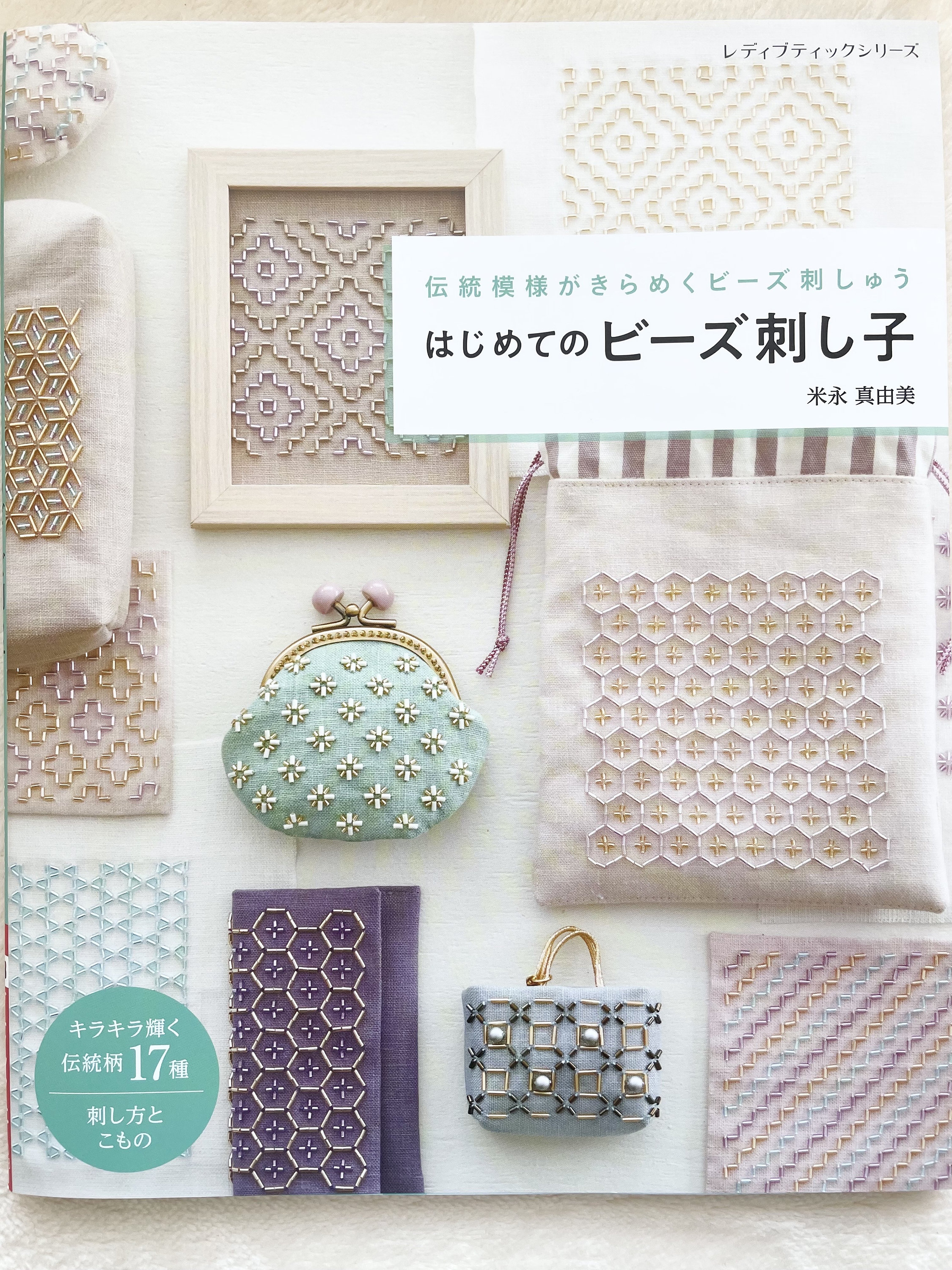 初めてのビーズ刺し子刺繍 - 日本の手芸本 - Etsy 日本