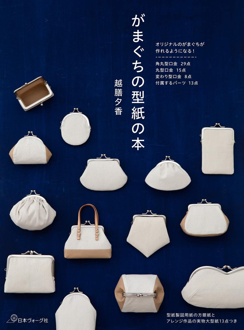 Livre de patrons de sacs à main, pochettes et sacs avec cadre en métal livre d'artisanat japonais image 1