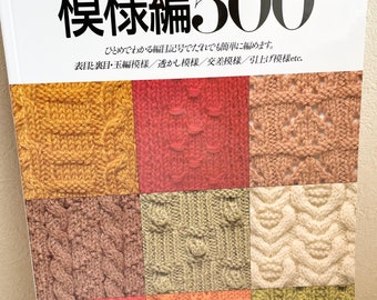 KNIT Designs Book 500 - Japanese Craft Book MM
