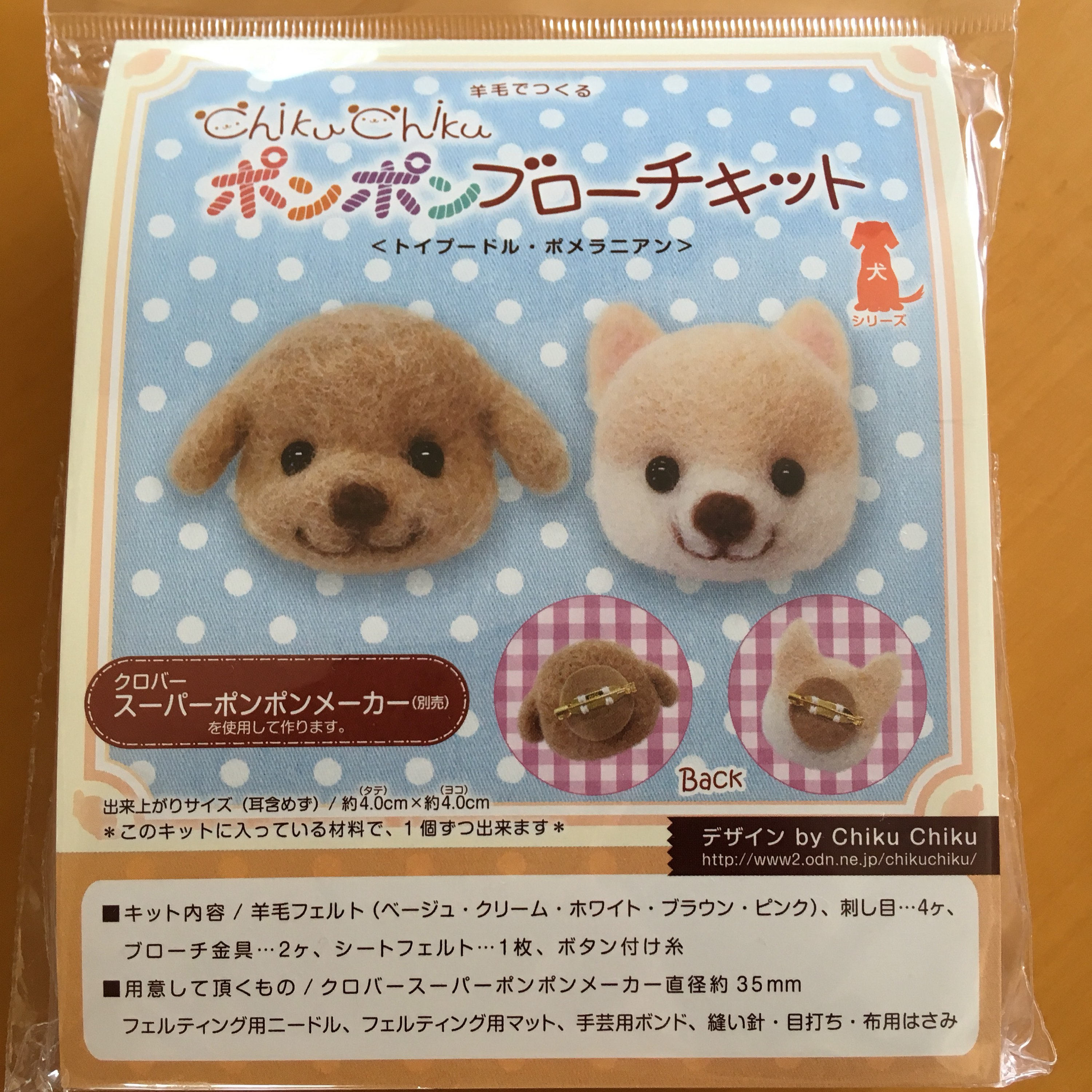 Kit To Make Pom Pom Dog Face Brooches By Felt Wool Toy Poodle Etsy Hong Kong