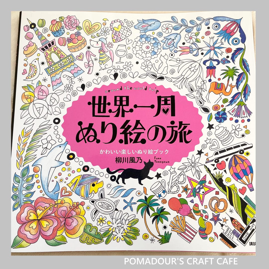 世界一周旅行ぬりえ - 日本のぬりえ - Etsy 日本