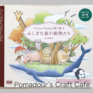 Libro para colorear de animales fantásticos en el bosque - Libro para colorear japonés