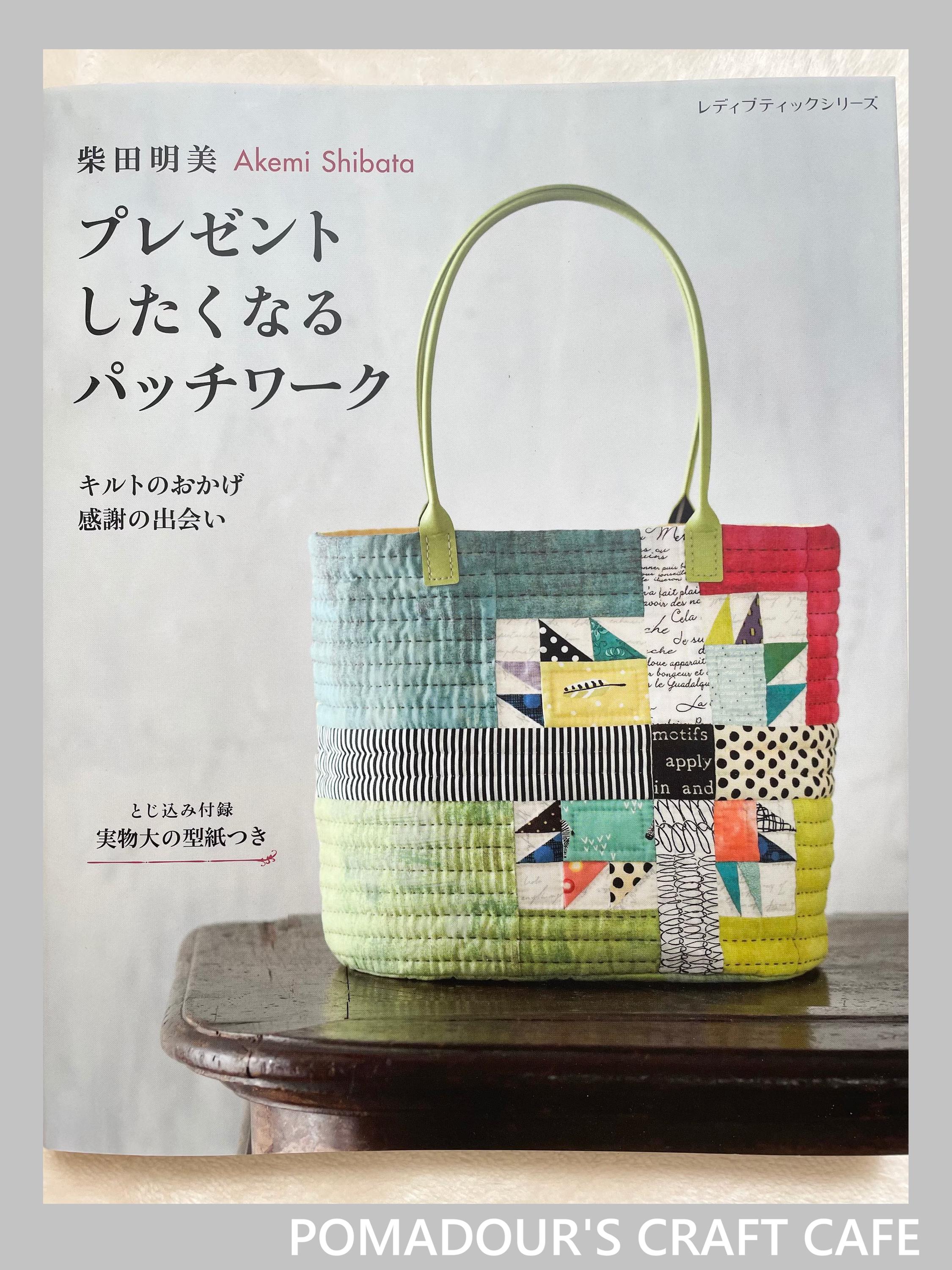 柴田明美のパッチワーク作品集（ギフトにもぴったり） - 日本の