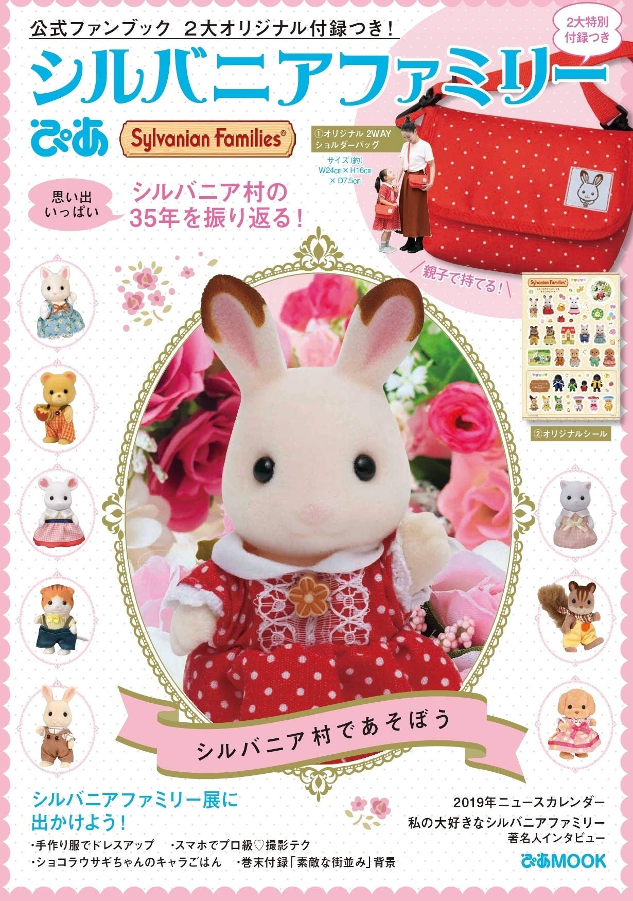 Sylvanian Families Pia with a Bonus Purse - Japanese Craft Book