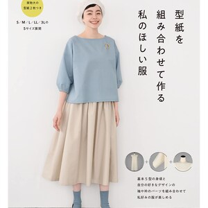 Mix and Match My Favotire Clothes - Japanese Craft Pattern Book