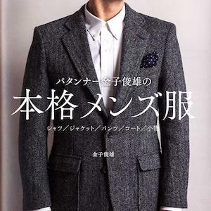 Pattern Maker Toshio Kaneko's MEN'S Clothes - Japanese Craft Book