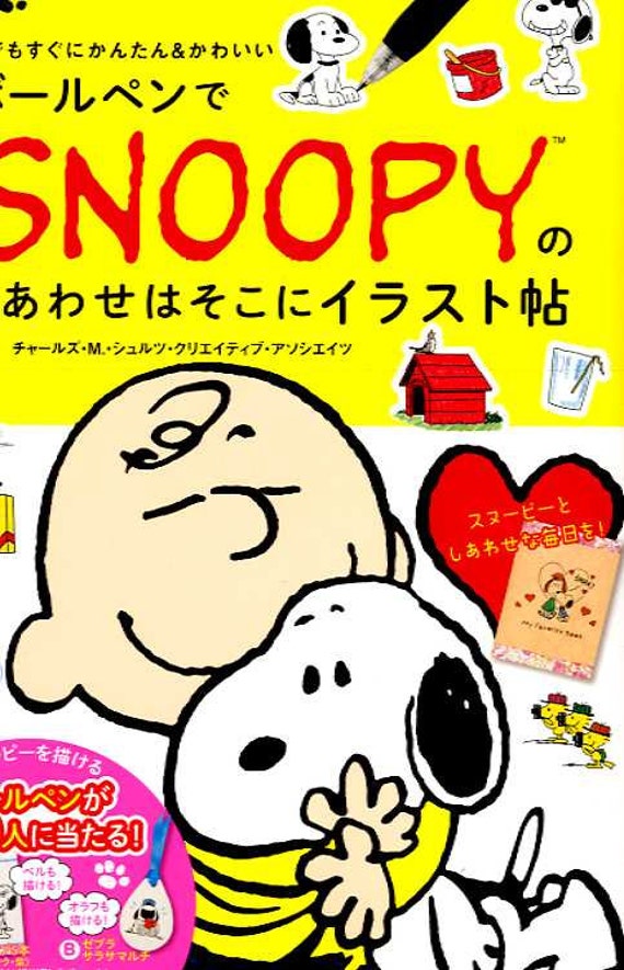 Snoopy And Peanuts Character Illustrations With Ball Point Etsy