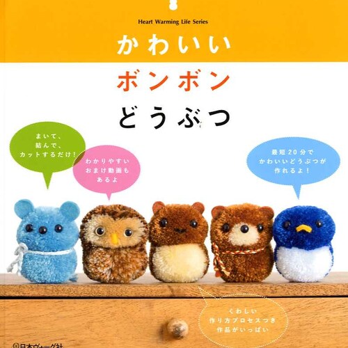 Kawaii Pom Pom Animals Japanese Craft Book Etsy Singapore