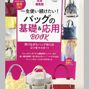 Op de afbeelding: Japanse boekomslag met de titel "Bags: Basics & Applications BOOK" in grote Japanse karakters. De omslag toont afbeeldingen van diverse handgemaakte tassen, waaronder draagtassen en tassen met trekkoord, in verschillende kleuren en patronen. Het boek is van Pomadour's Craft Cafe.