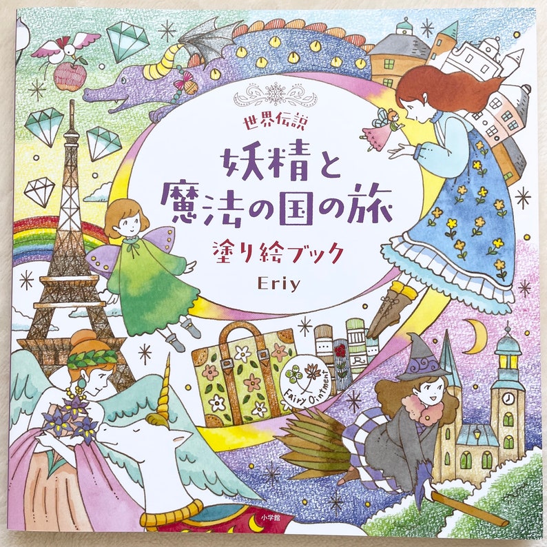 Eriy's World Legends Magics and Fairies Coloring Book Livre de coloriage japonais Eriy image 1