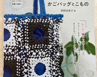 紙バンドで作るおしゃれなモチーフかごバッグ＆アクセサリー - 日本の