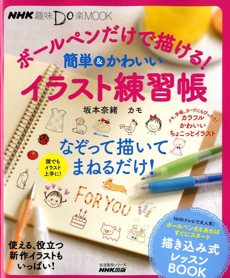 Kamo S Write In It Ballpoint Pen Illustration Lesson Book Etsy Kamo S Write In It Ballpoint Pen Illustration Lesson Book Etsy