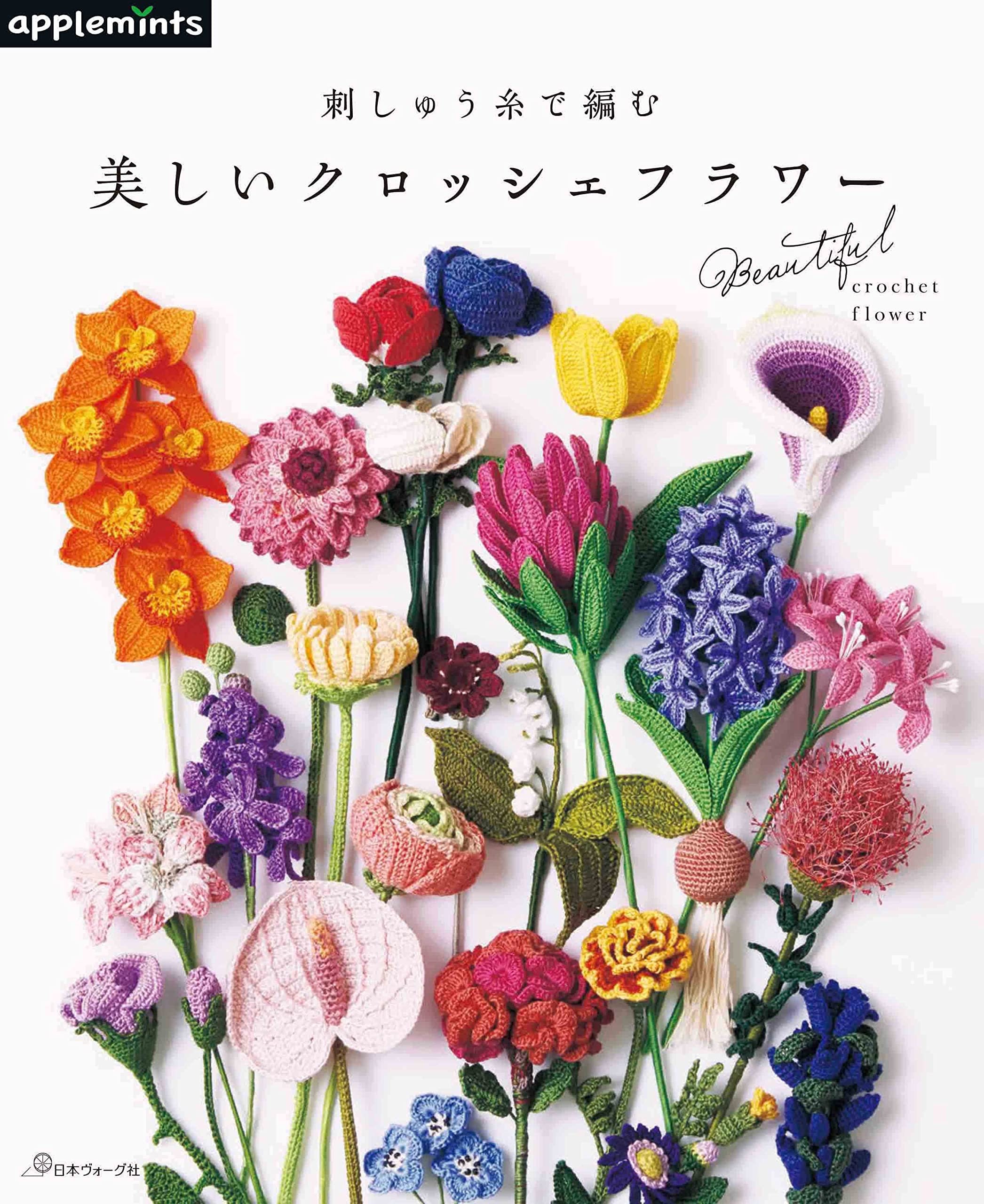 Japanese Craft Book - Crochet Flowered Bags and Pouches - Applemints Book