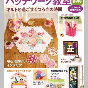 Edición especial de la clase de patchwork 2020 - Libro de manualidades japonesas