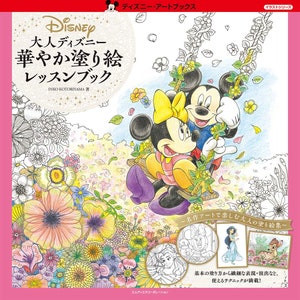 Disney's Gorgeous Coloring Lesson Book - Japanese Coloring Book (NP)